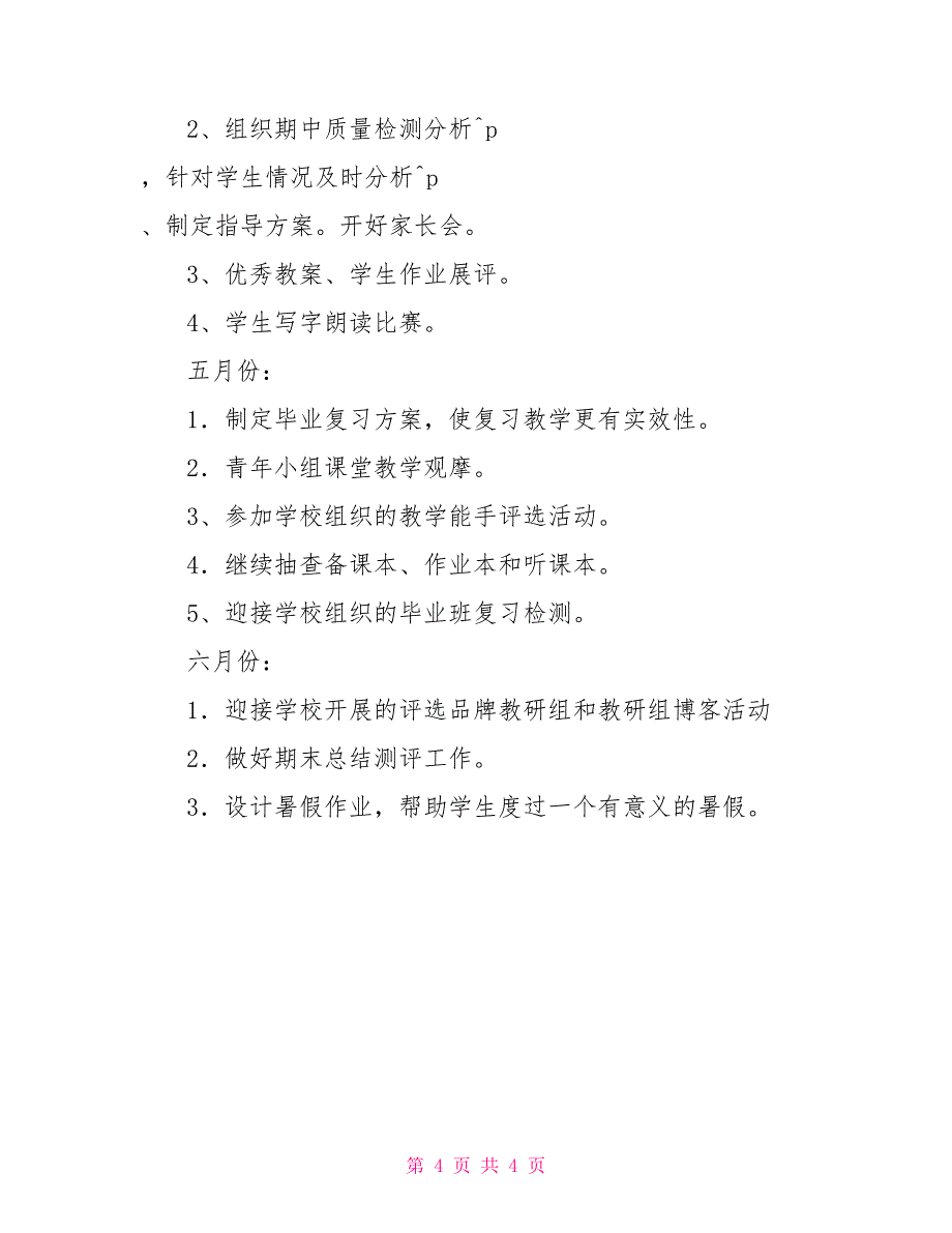 第二学期五年级语文教研组工作计划_第4页