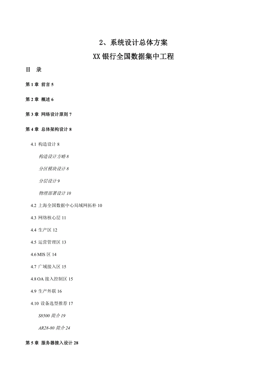 银行网络数据中心设计方案_第1页