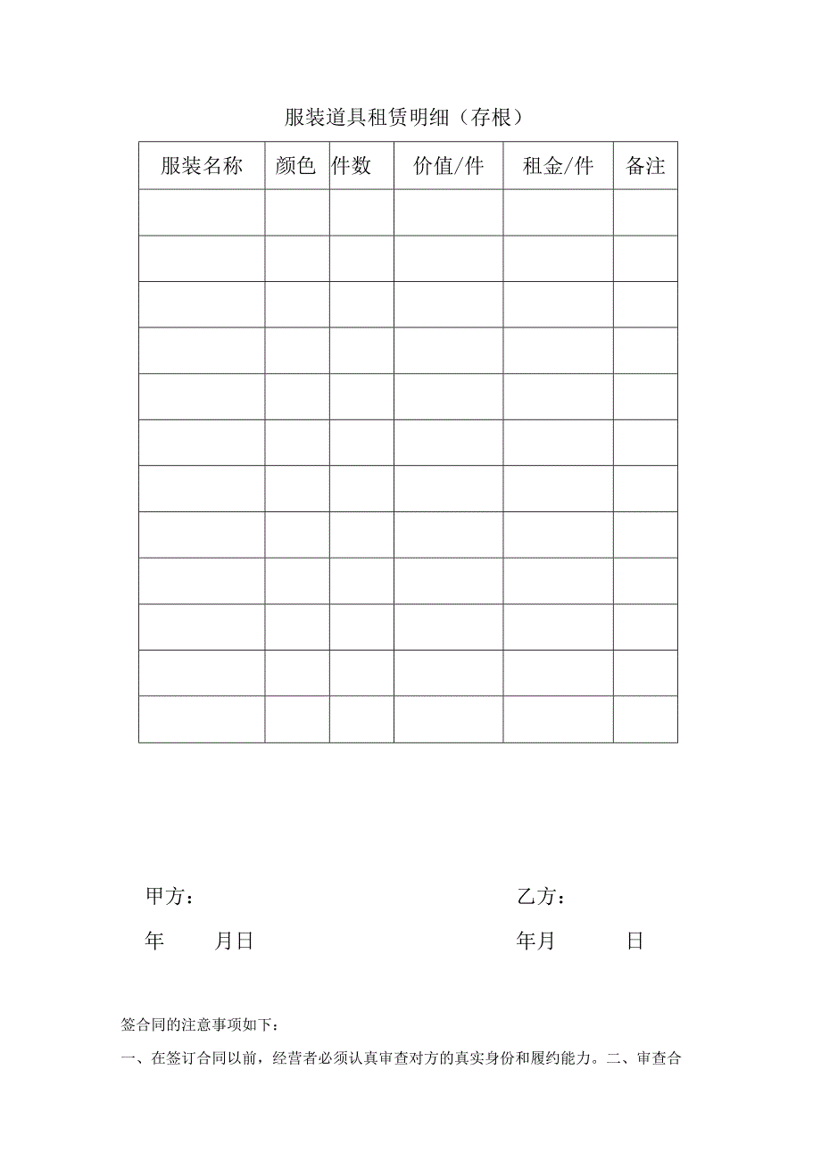 服装道具租赁协议模板_第2页