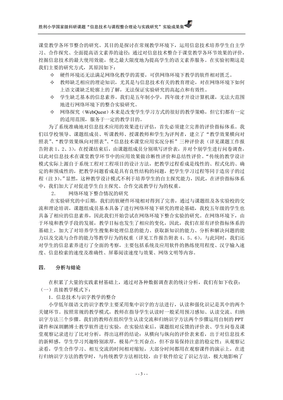 信息技术与语文学科整合研究报告.doc_第3页