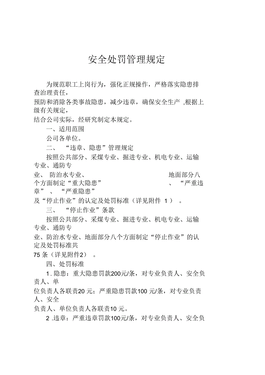 煤矿安全处罚管理规定_第1页