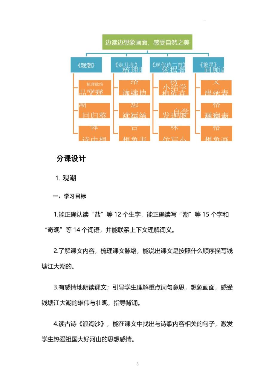 部编版四年级语文上册第一单元整体教学设计_第3页