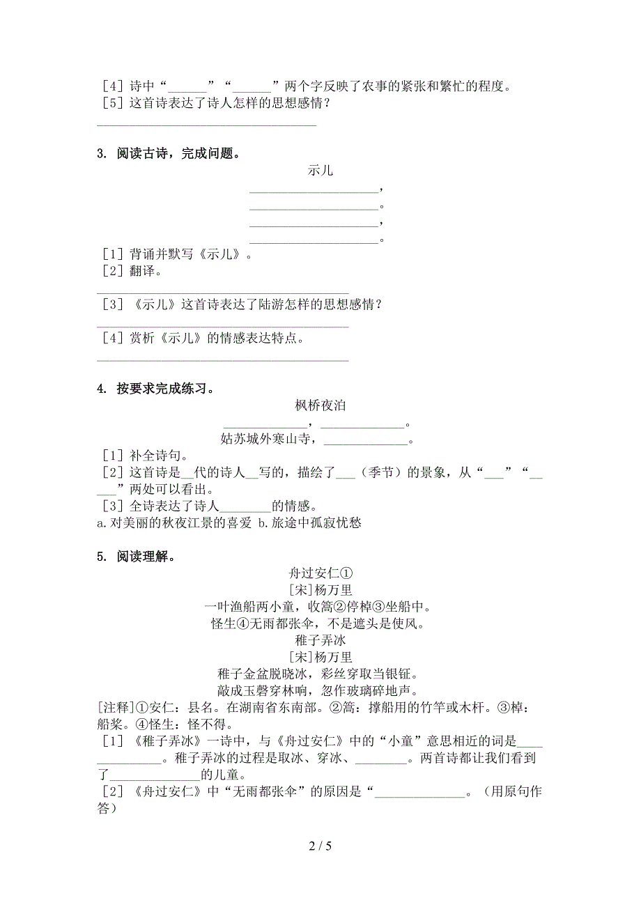 五年级语文版语文下学期古诗阅读专项辅导题_第2页