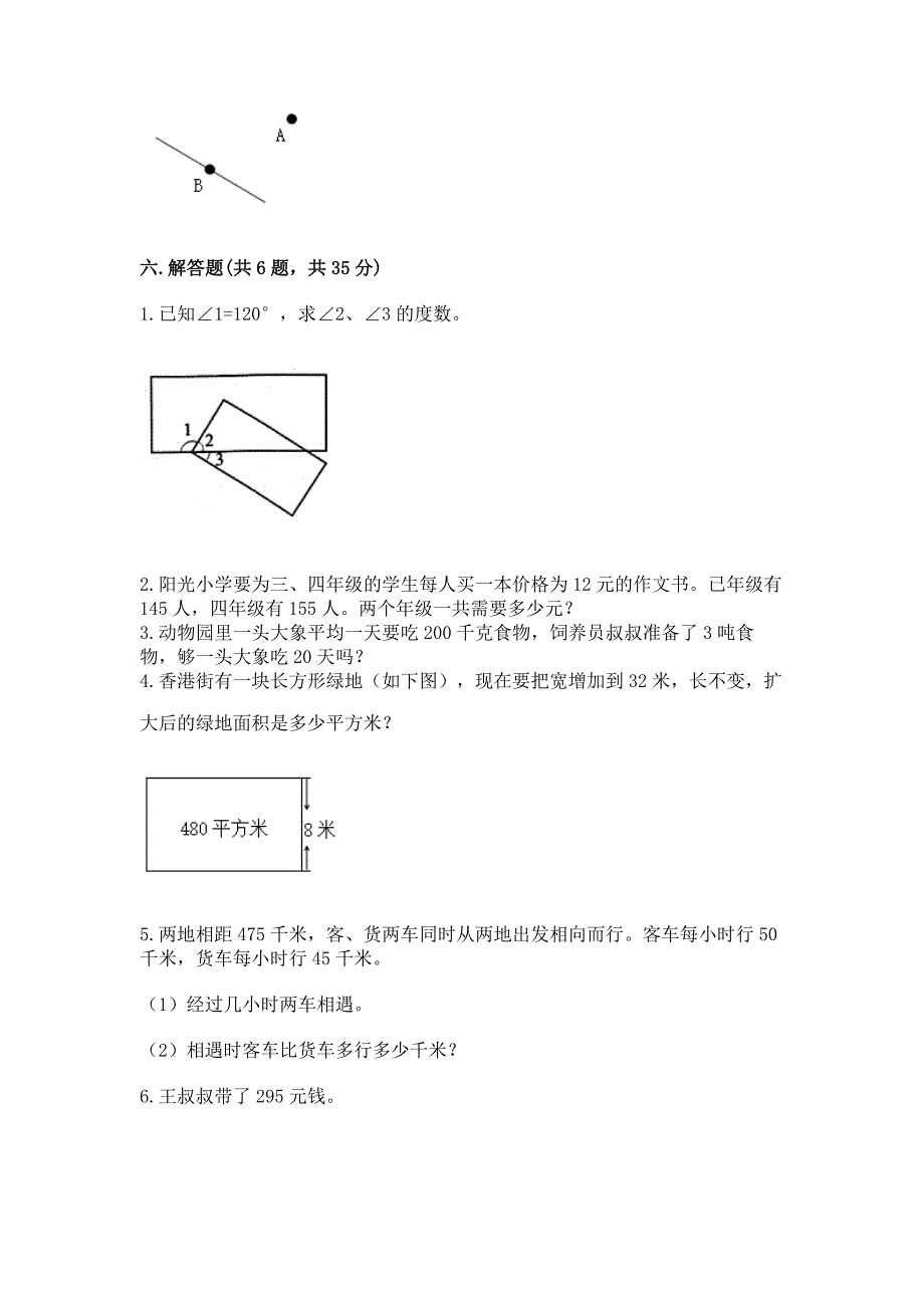 人教版四年级数学上册期末质量综合检测试题带答案(巩固).docx_第4页