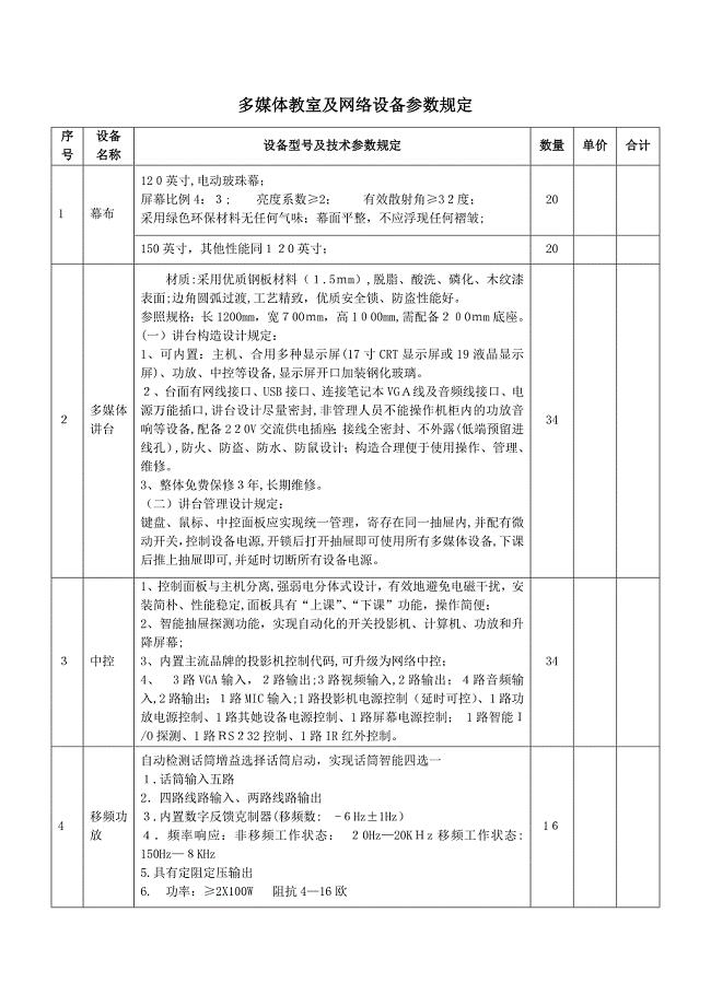 多媒体教室及网络设备参数要求