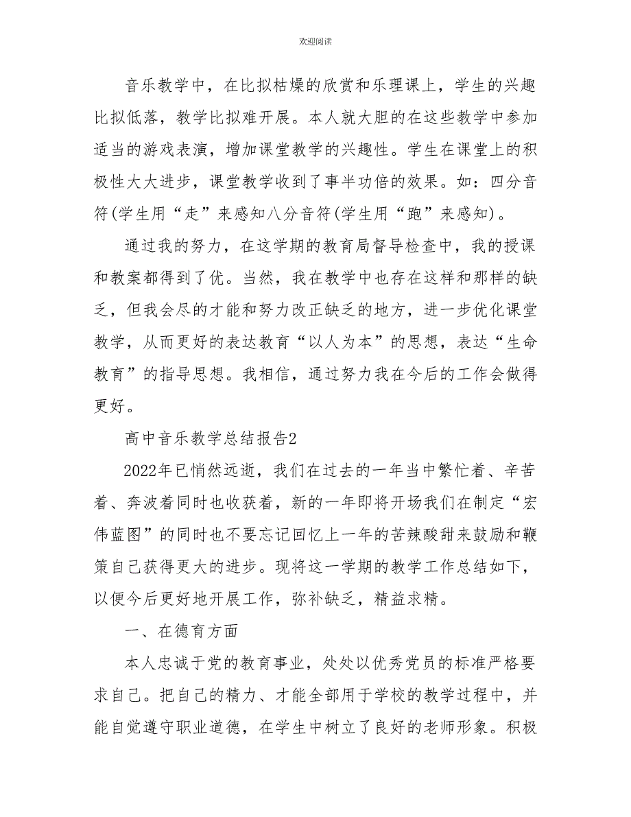 高中音乐教学总结报告5篇范文_第3页