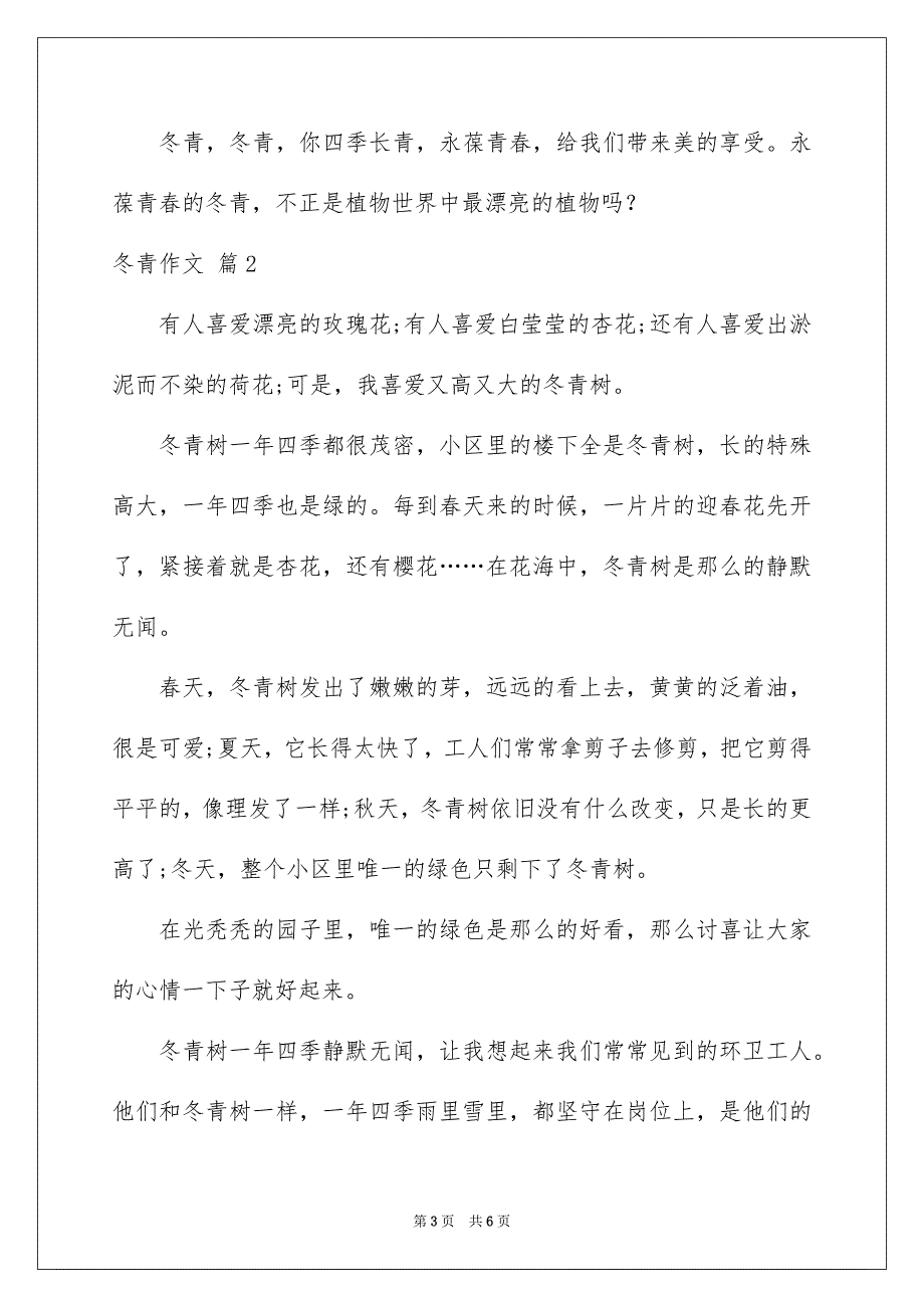 有关冬青作文集合5篇_第3页