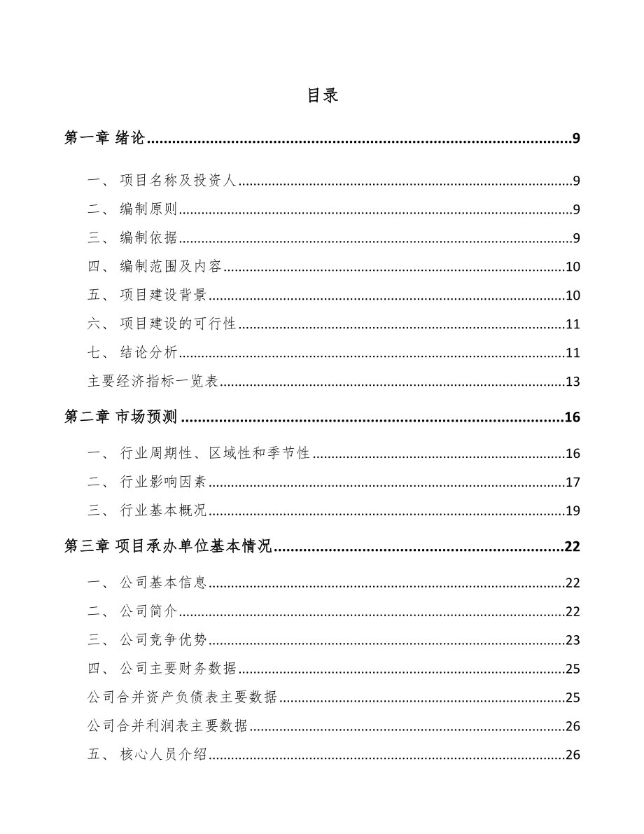 饲料项目可行性研究报告_第3页