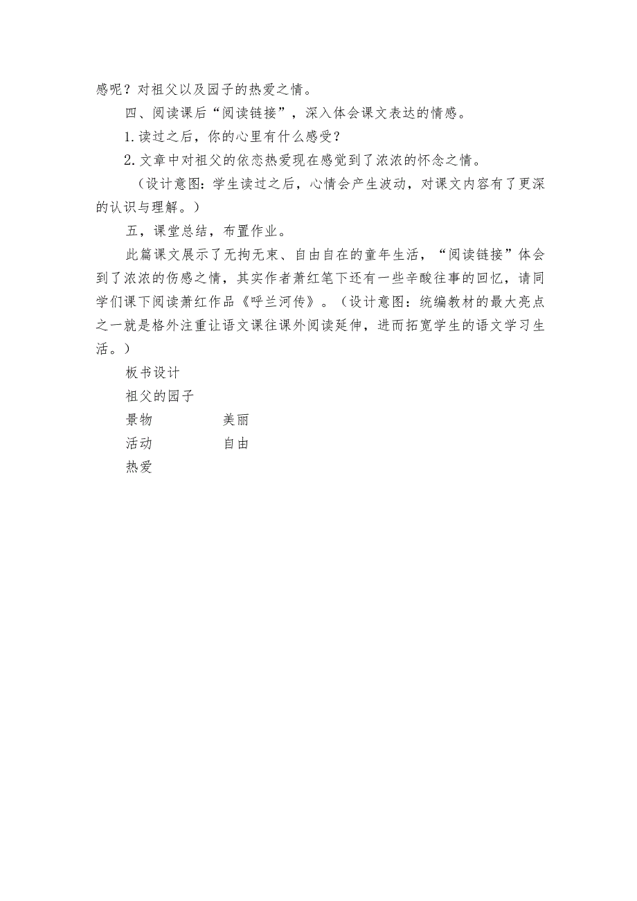 2《祖父的园子》一等奖创新教案（共2个课时）_第4页