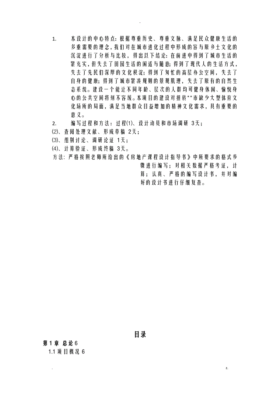 室外游乐园项目投资策划可行性分析报告实施报告实施报告实施报告_第3页