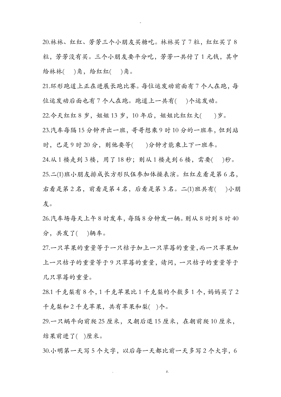 二年级数学思考题100道_第3页