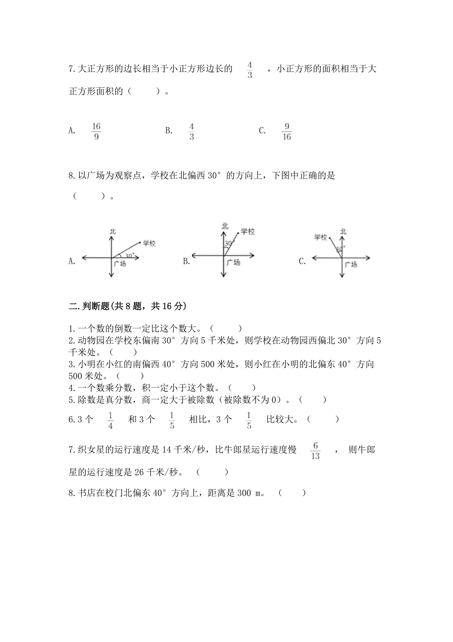 2022人教版六年级上册数学期中测试卷及参考答案【研优卷】.docx_第2页