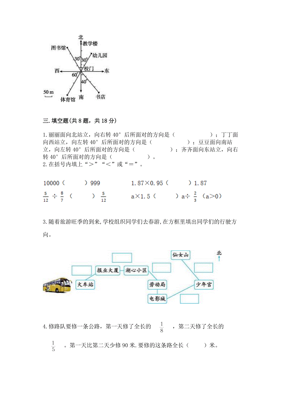 2022人教版六年级上册数学期中测试卷及参考答案【研优卷】.docx_第3页