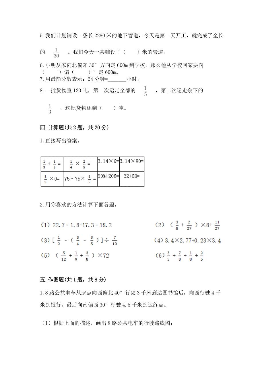 2022人教版六年级上册数学期中测试卷及参考答案【研优卷】.docx_第4页