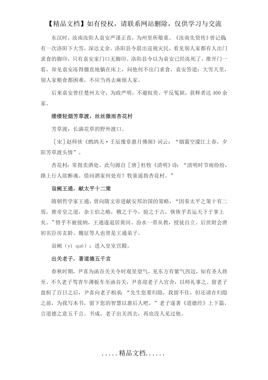 声律启蒙十三元(详细注解及典故来历)_第5页