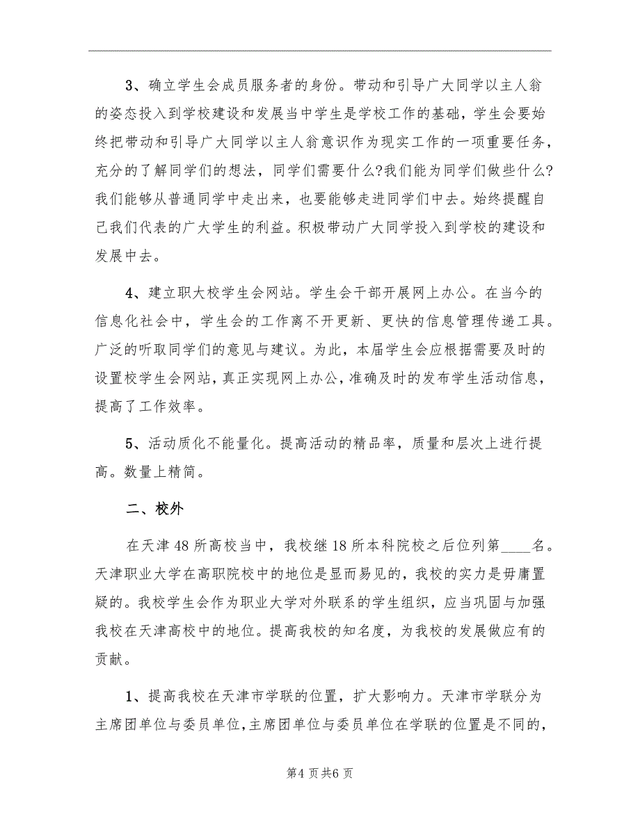 校学生会个人学期工作总结_第4页