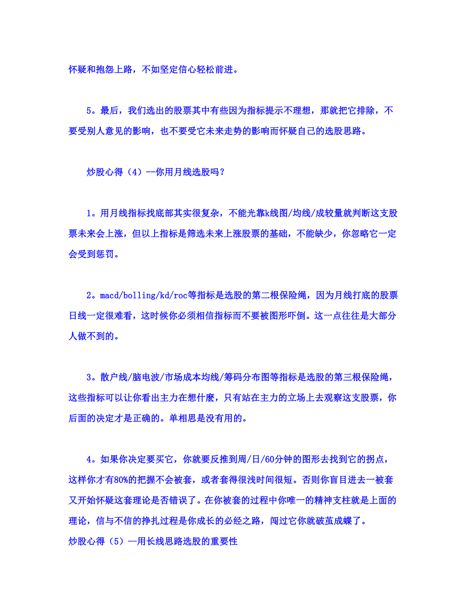 一位散户高手的炒股心得.doc_第4页