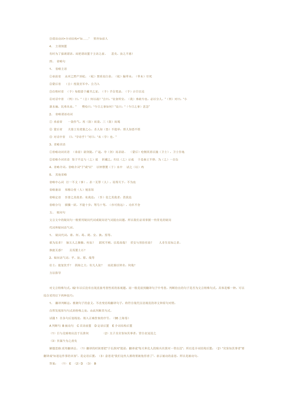 文言文基础知识梳理.doc_第2页