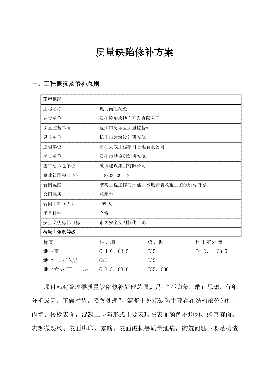 质量缺陷修补方案.doc_第2页