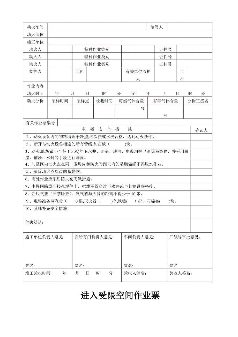 八大危险作业许可作业票_第2页