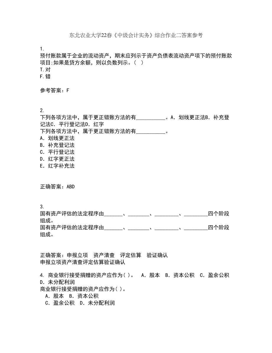 东北农业大学22春《中级会计实务》综合作业二答案参考11_第1页