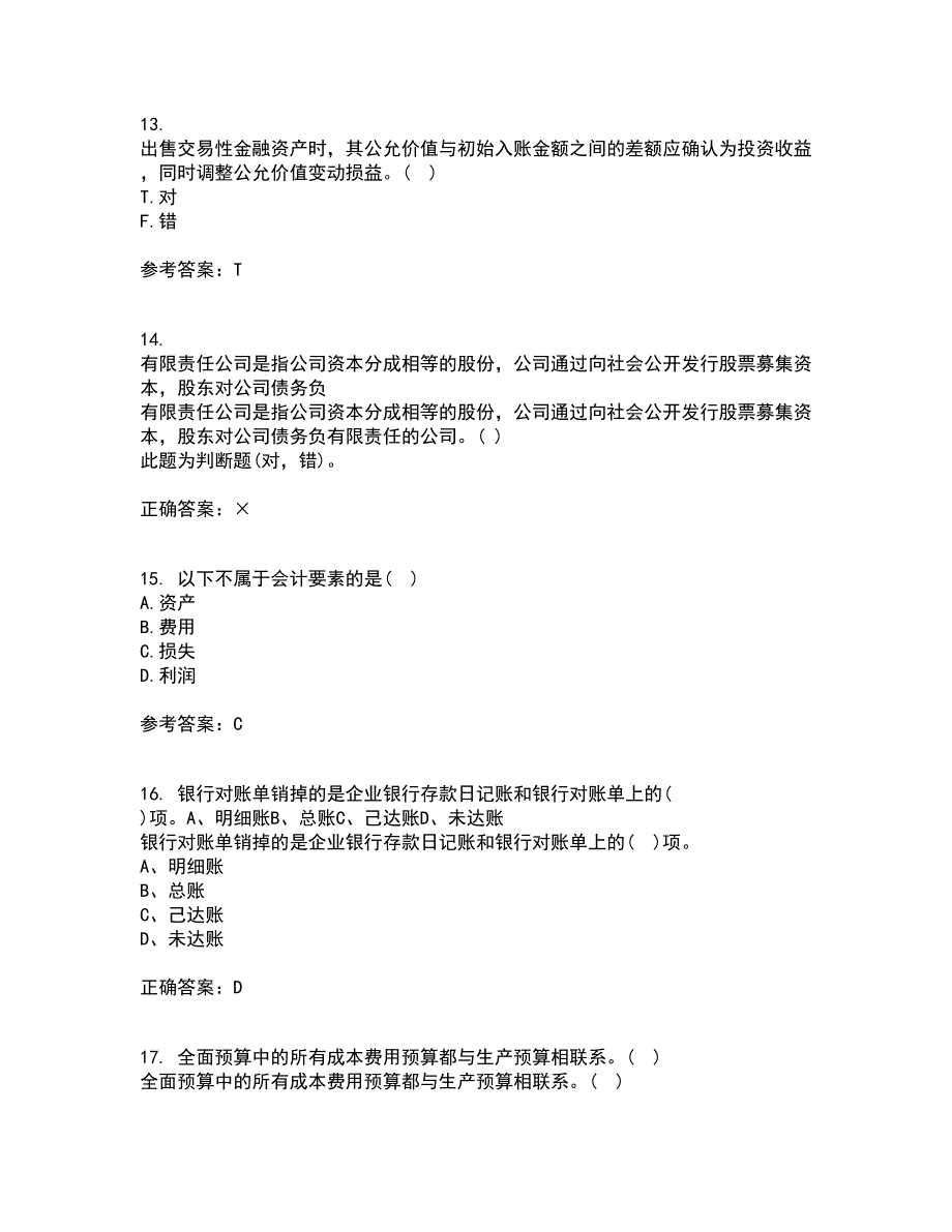 东北农业大学22春《中级会计实务》综合作业二答案参考11_第4页