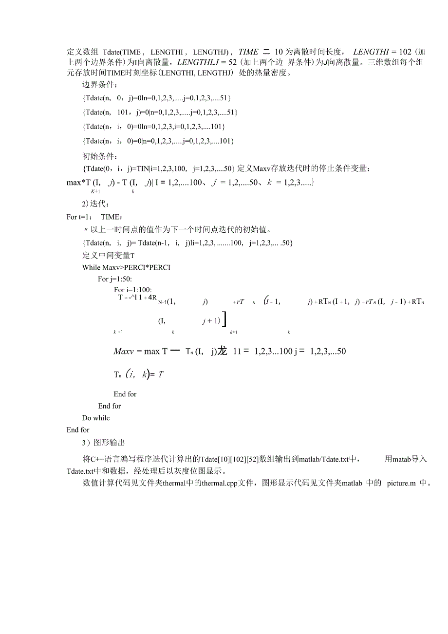 有限差分法-导热模拟_第4页