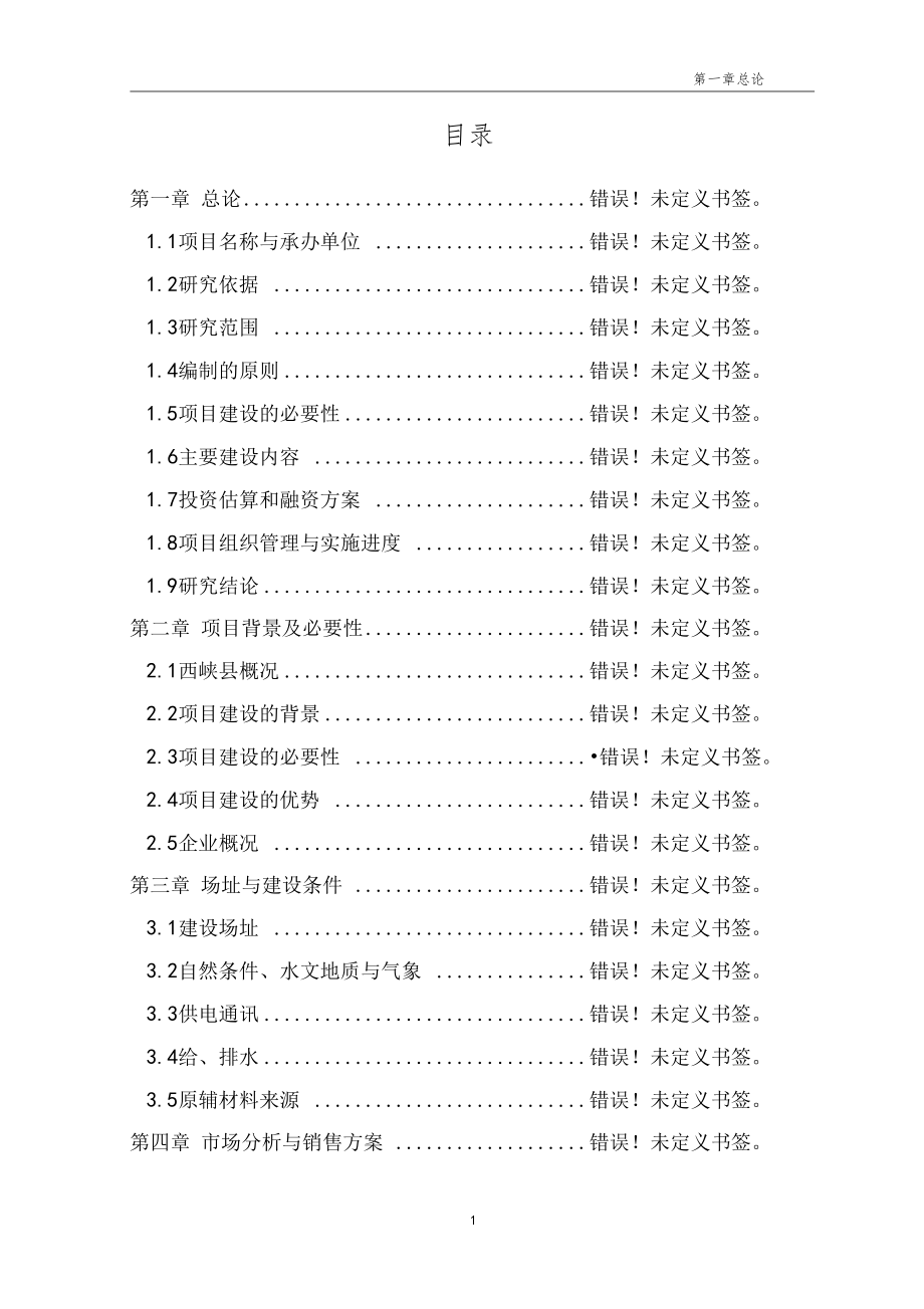 3万头良种猪繁育基地新建建设项目可行性研究报告_第3页