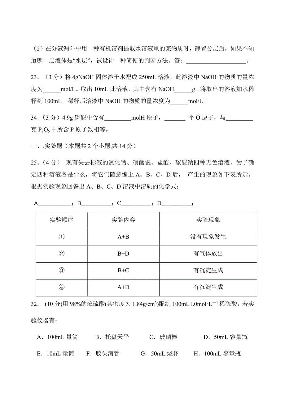 高一化学月考题_第5页