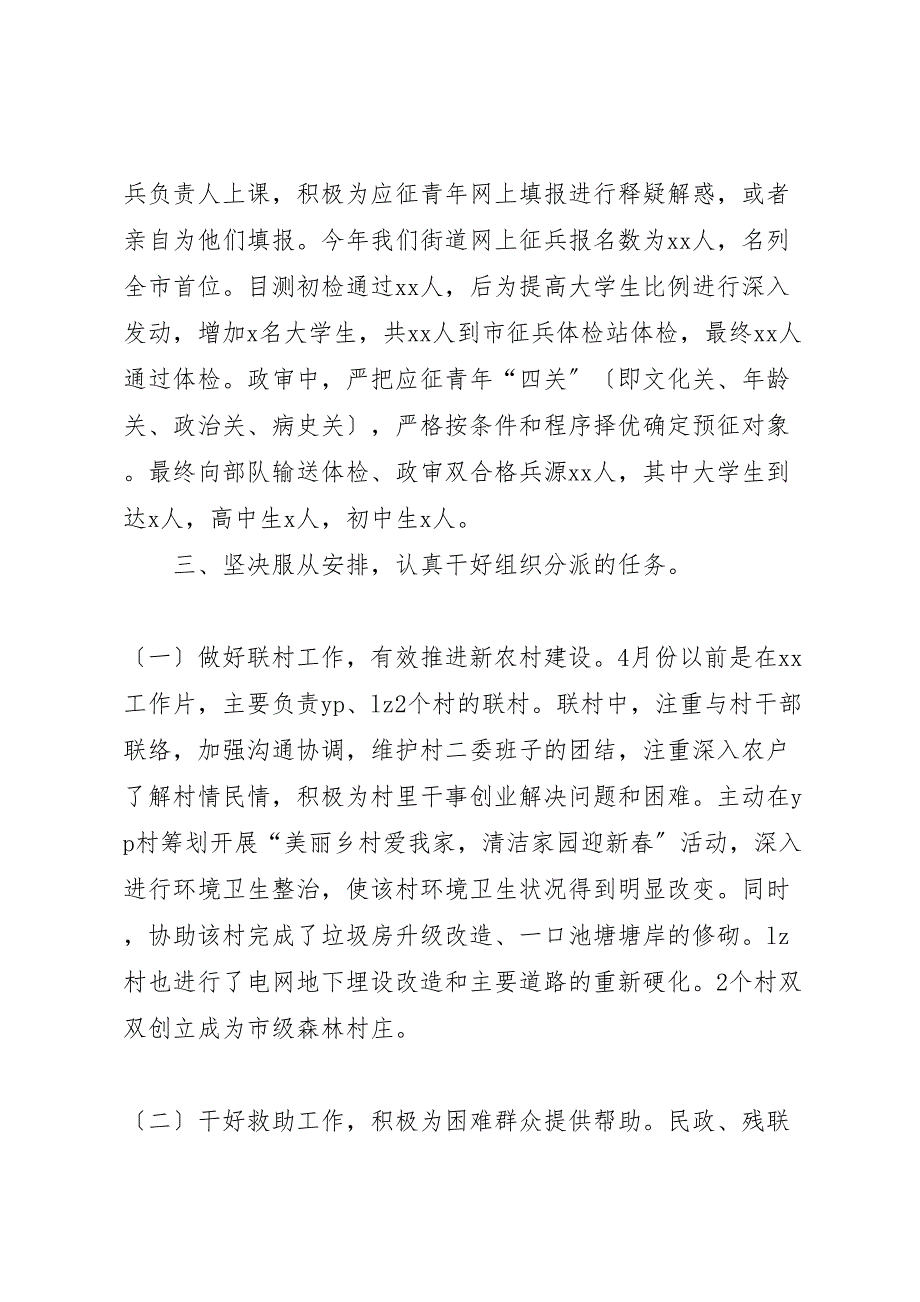 2023年乡镇人武部副部长个人汇报总结.doc_第4页