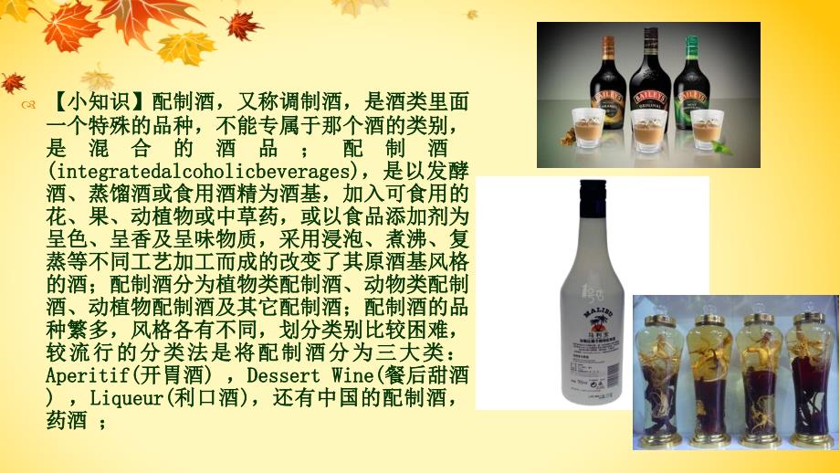 酒水培训知识以及服务细节.ppt_第4页