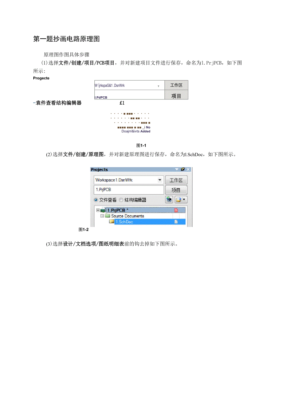 电子线路CAD设计论文_第2页