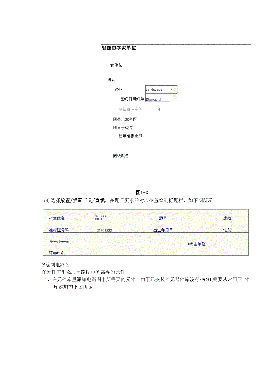 电子线路CAD设计论文_第3页