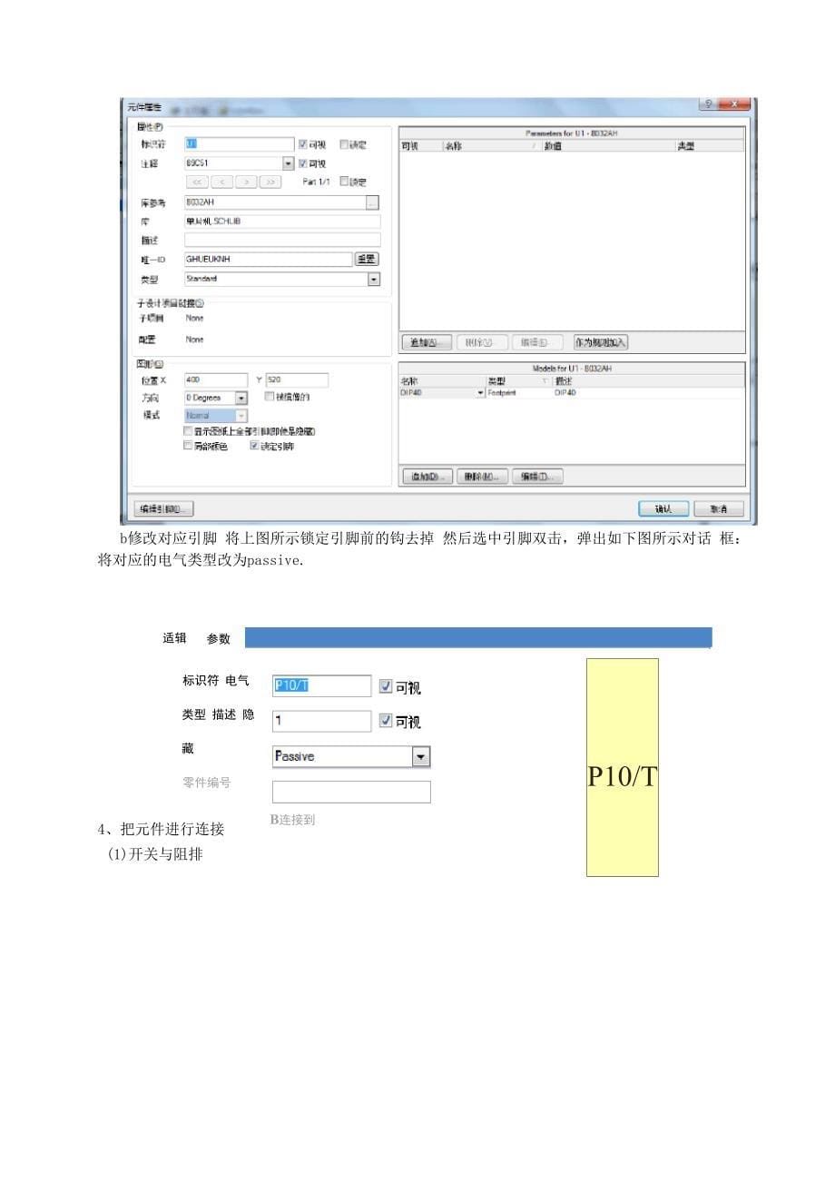 电子线路CAD设计论文_第5页