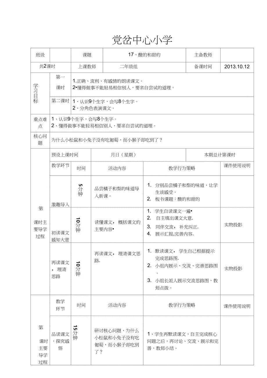 17、酸的和甜的导学案_第1页