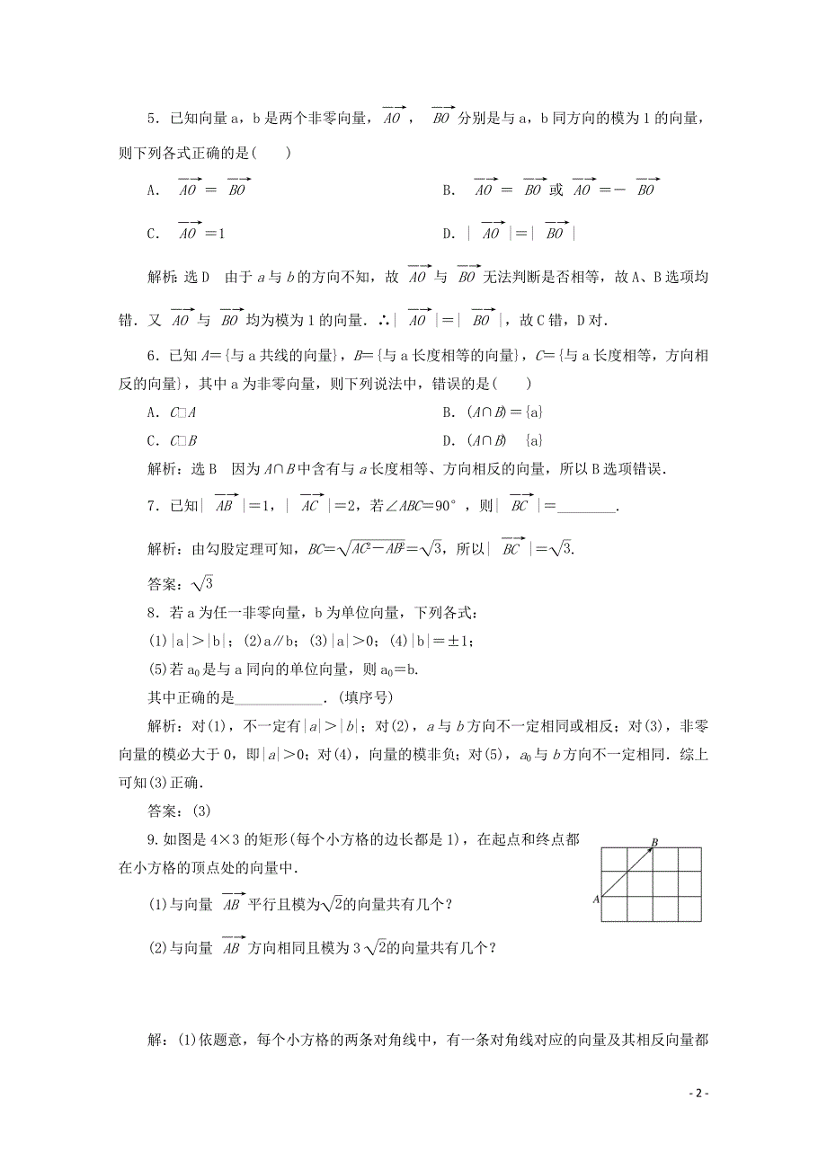 2019-2020学年新教材高中数学 课时跟踪检测（二十）向量的概念 新人教B版必修第二册_第2页