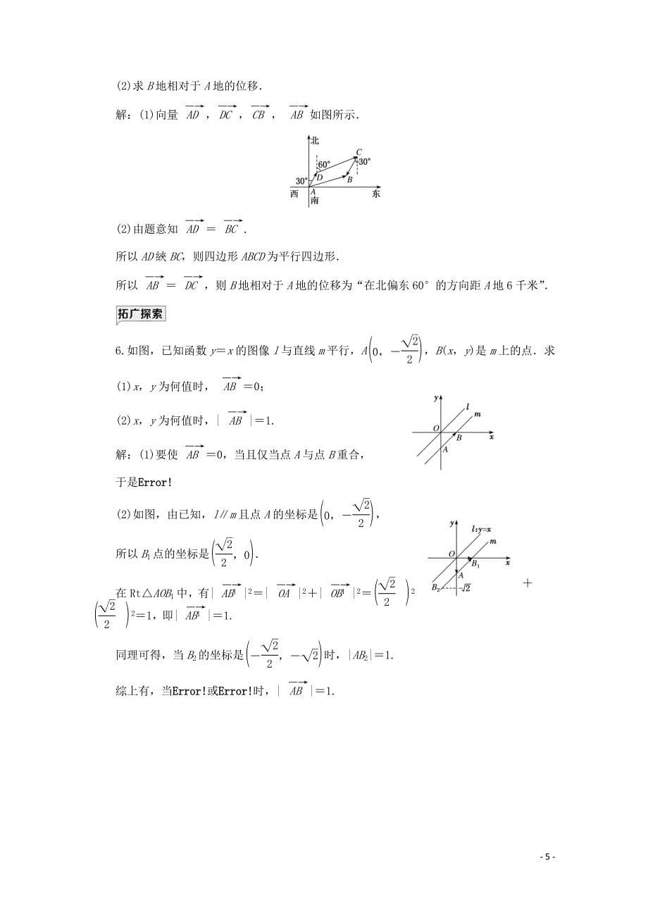 2019-2020学年新教材高中数学 课时跟踪检测（二十）向量的概念 新人教B版必修第二册_第5页