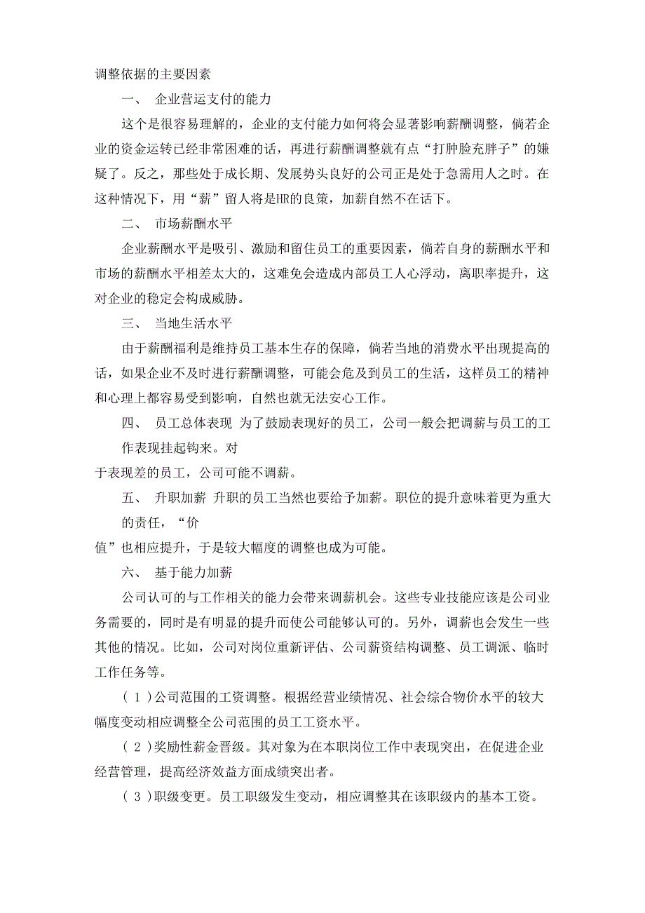 工资调整理由_第3页