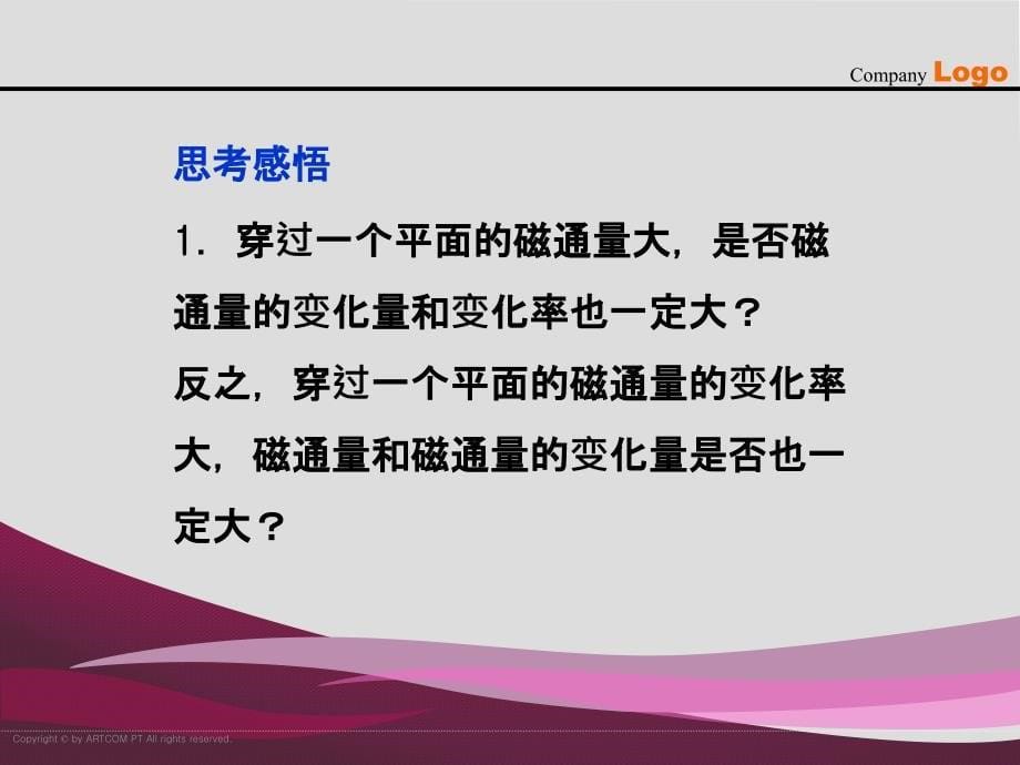 电磁感应第一节电磁感应现象感应电流的方向_第5页