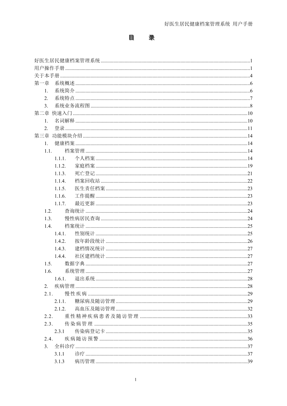 居民健康档案管理系统用户操作手册_第3页