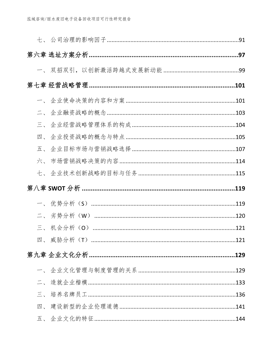 丽水废旧电子设备回收项目可行性研究报告_模板_第4页