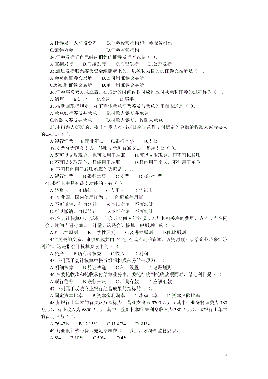 中国工商银行招聘考试2011全新试题(完整版附有答案)_第3页