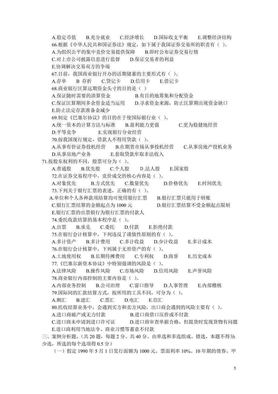 中国工商银行招聘考试2011全新试题(完整版附有答案)_第5页