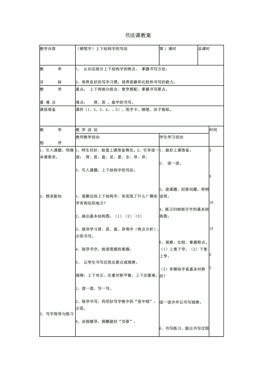 硬笔书法课教案.doc_第2页