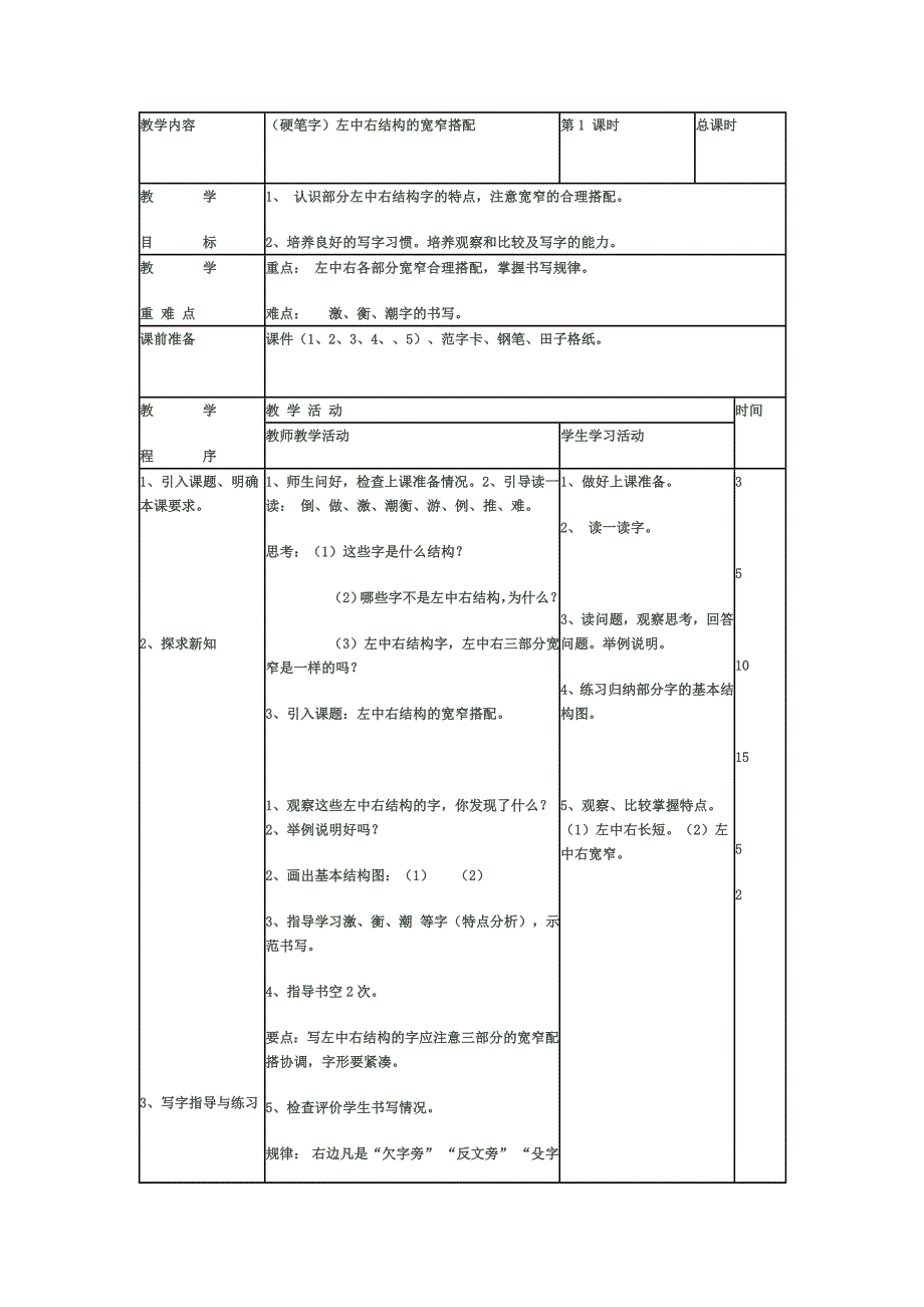 硬笔书法课教案.doc_第4页