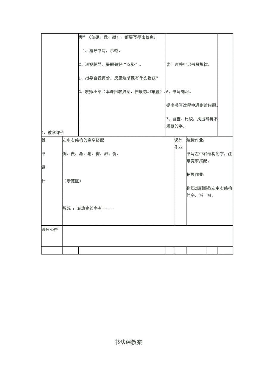 硬笔书法课教案.doc_第5页