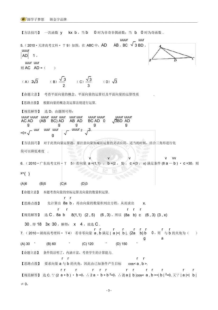 考点11平面向量_第5页