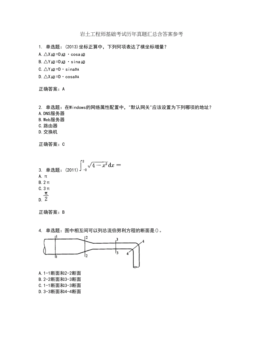 岩土工程师基础考试历年真题汇总含答案参考36_第1页