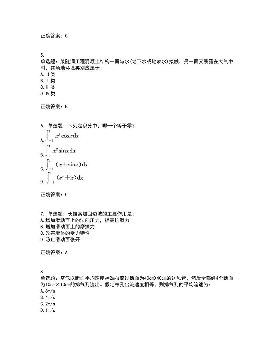 岩土工程师基础考试历年真题汇总含答案参考36_第2页