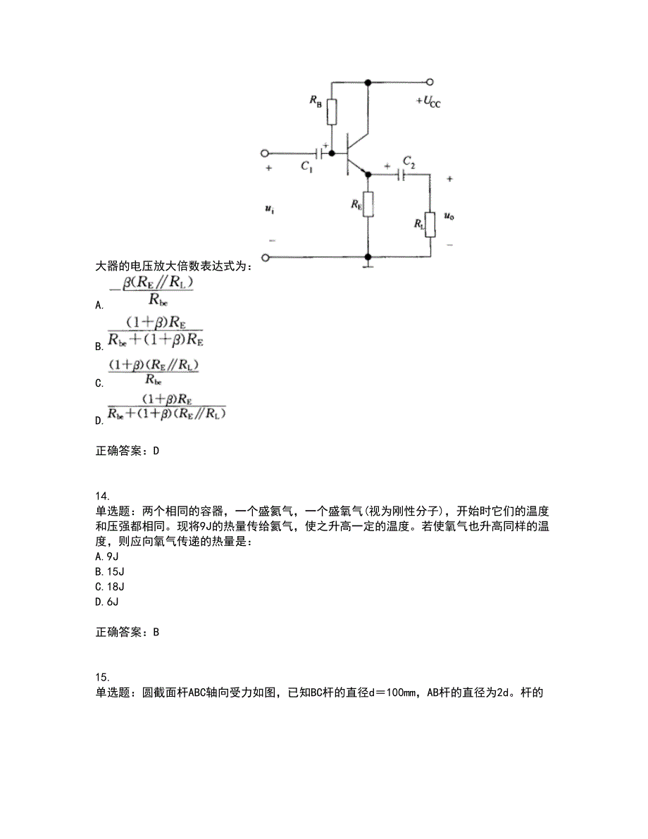 岩土工程师基础考试历年真题汇总含答案参考36_第4页